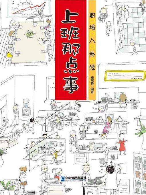 Cover image for 职场八卦经